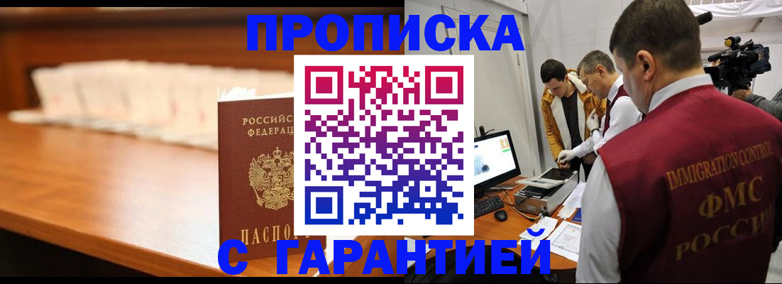прописка гарантия в Калаче