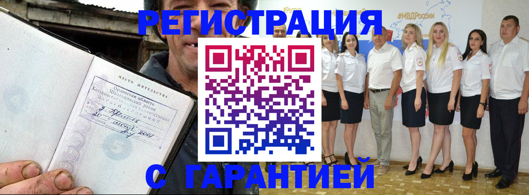 прописка в Калаче